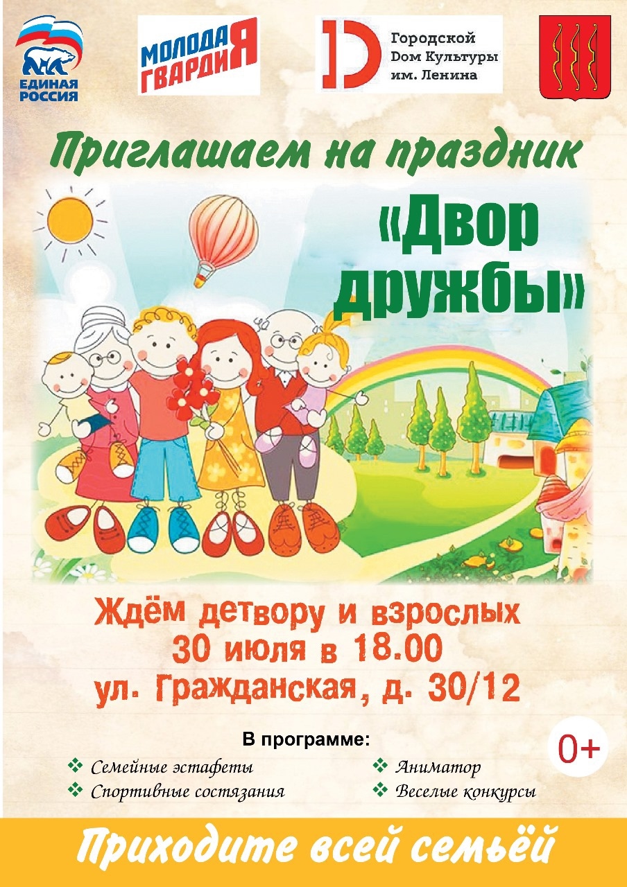 Праздник &quot;Двор дружбы&quot; пройдёт в Великих Луках.