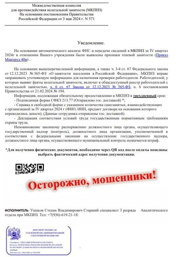 Комитет по труду и занятости Псковской области предупреждает о мошенниках.