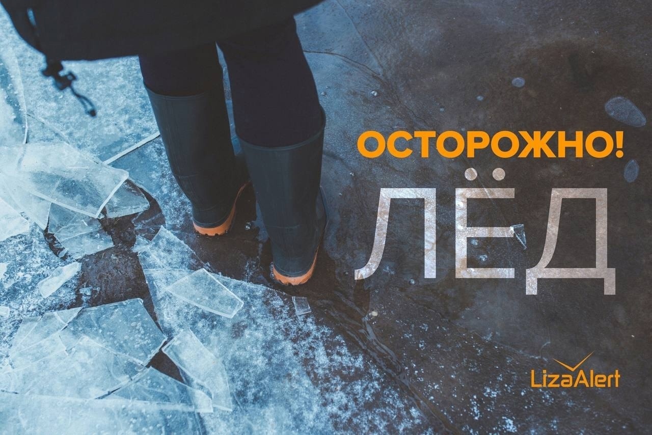 Действует запрет выхода пешеходов на лёд.