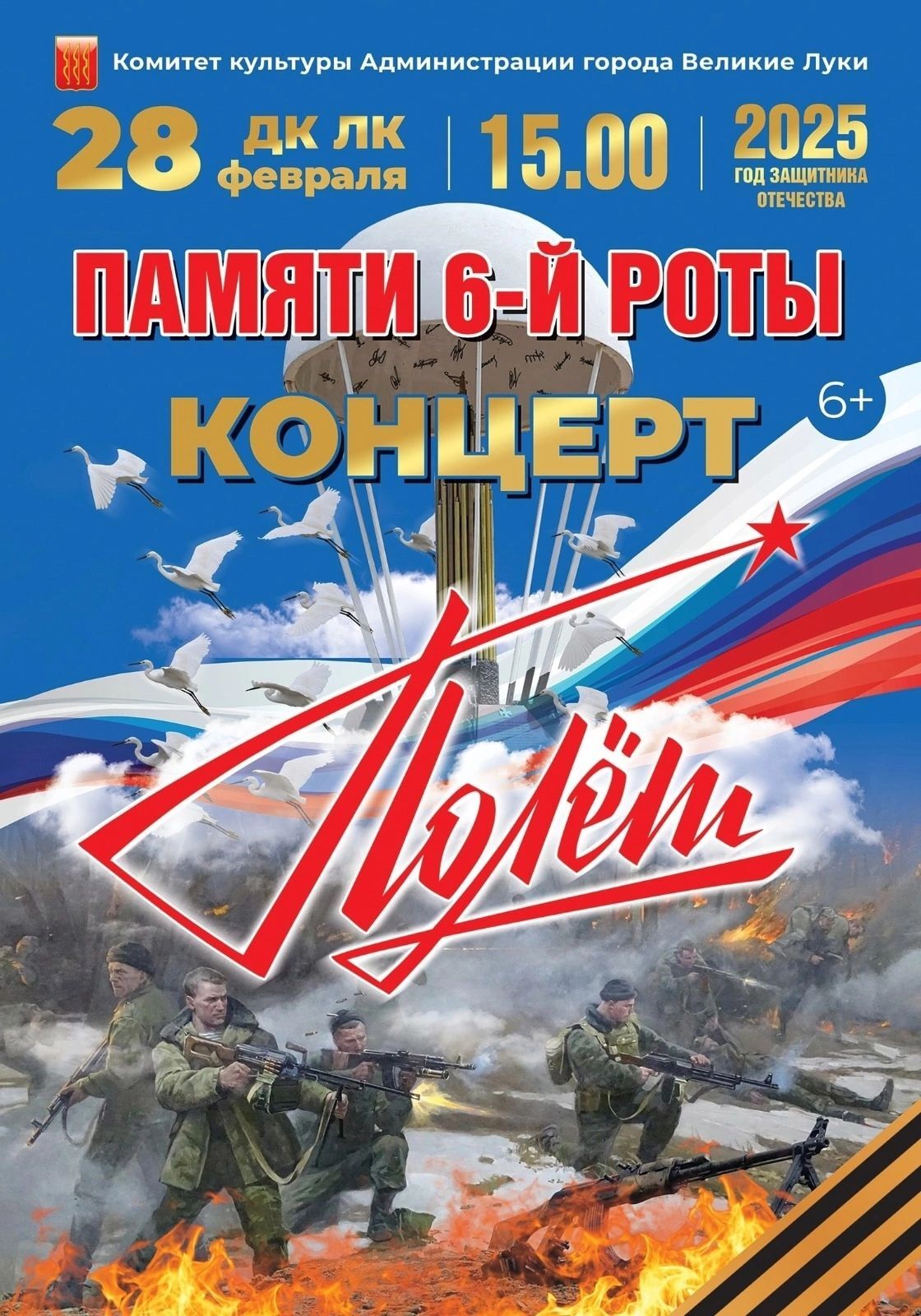 В ДК ЛК состоится концерт &quot;Полёт&quot;.