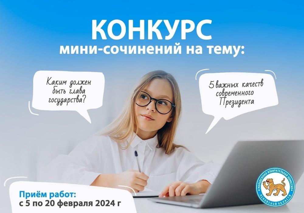 Участие в конкурсе мини-сочинений.