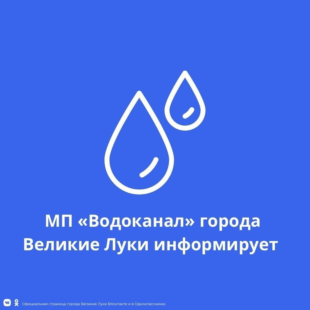 О временном отключении водоснабжения.
