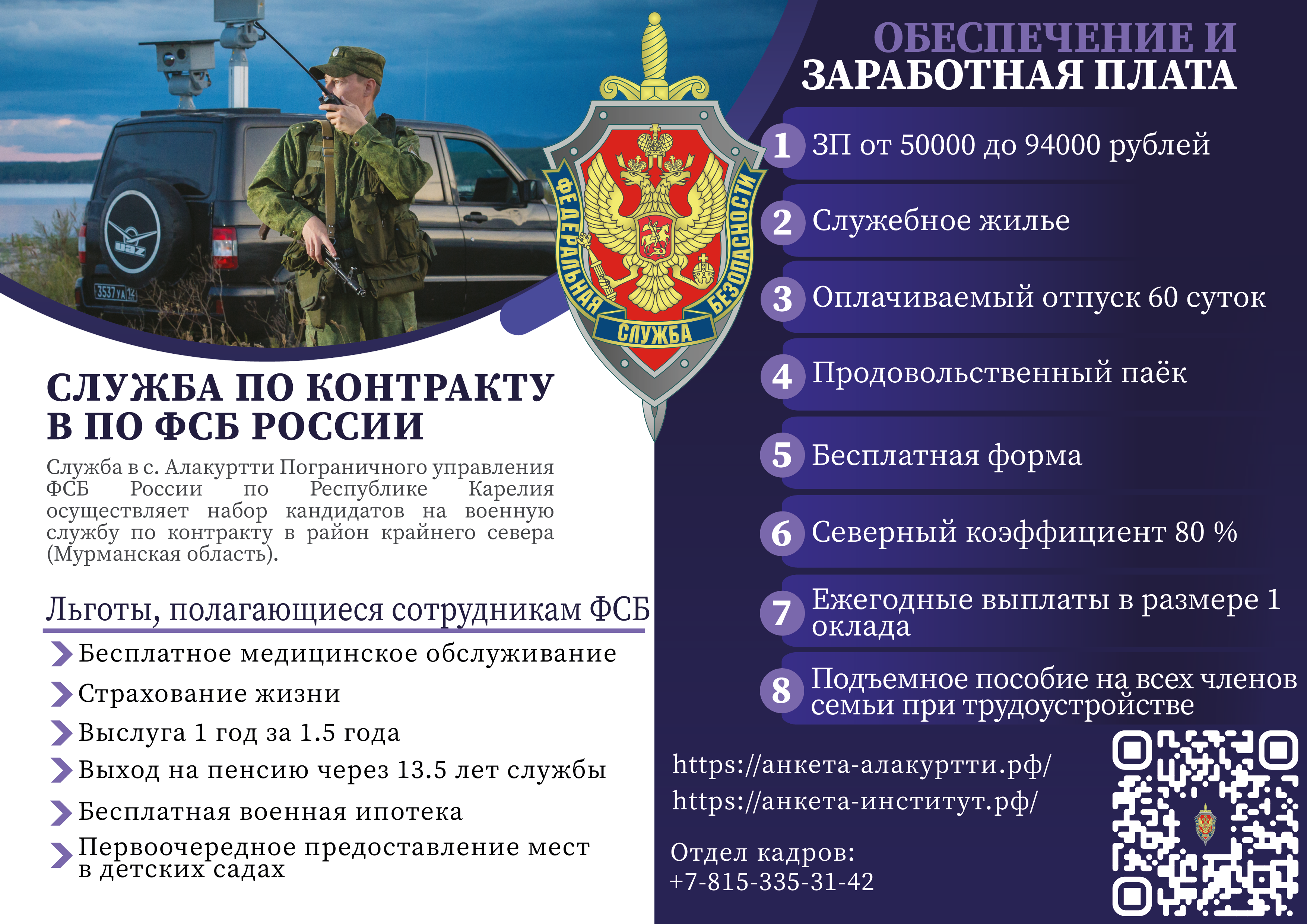 Управление ФСБ России по Республике Карелия проводит отбор.
