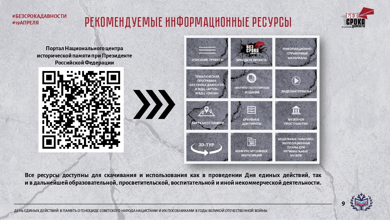 День единых действий.