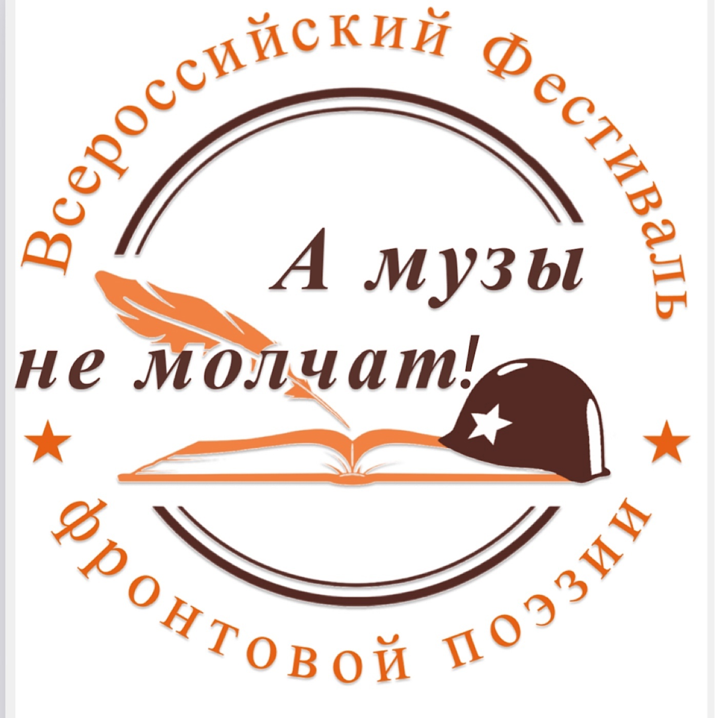 В Псковской области пройдёт Всероссийский фестиваль «А музы не молчат!».