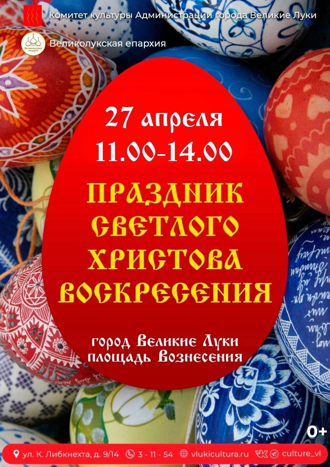 27 апреля в Великих Луках пройдет культурно-просветительское мероприятие.