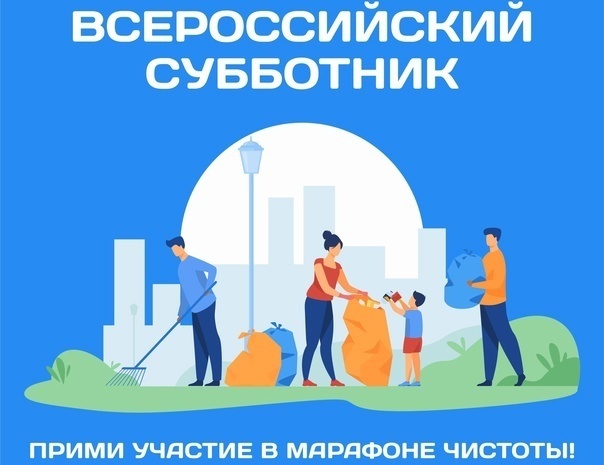Всероссийский субботник пройдет в Великих Луках.