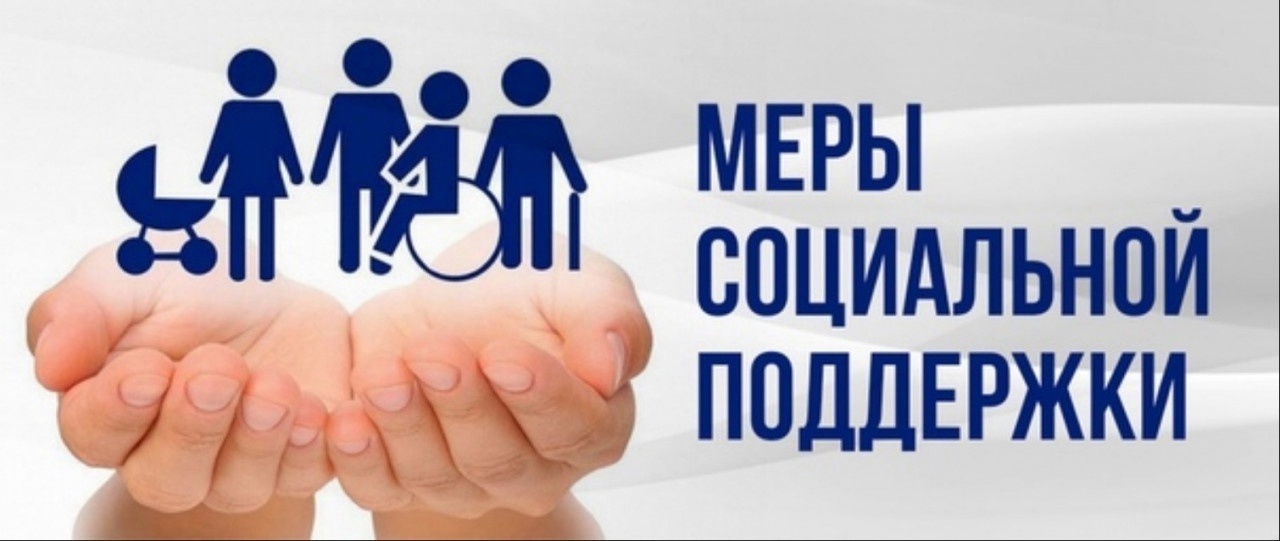 Меры социальной поддержки в Псковской области.