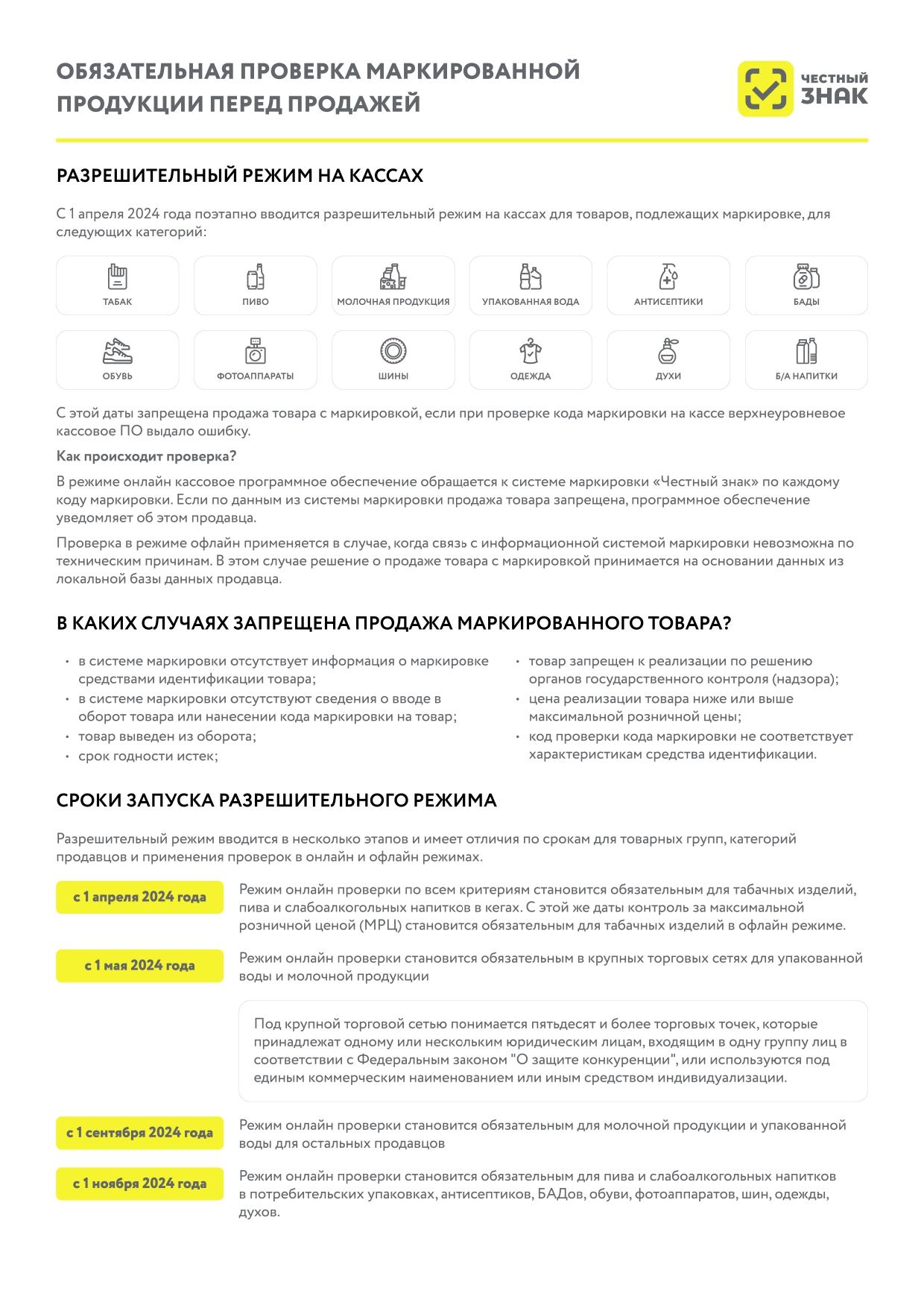 О поэтапном введении запрета продажи товаров, подлежащих обязательной маркировке.