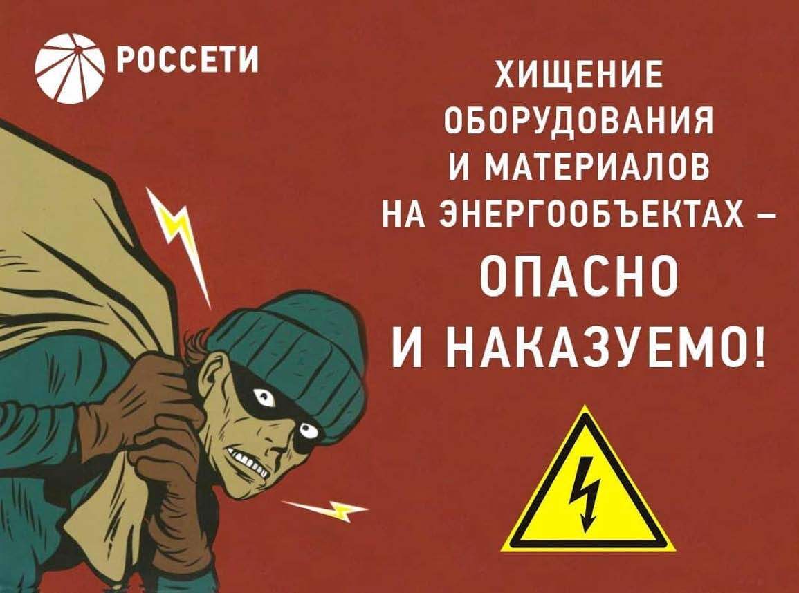 Псковский филиал Россети: борьба с кражами электрооборудования.