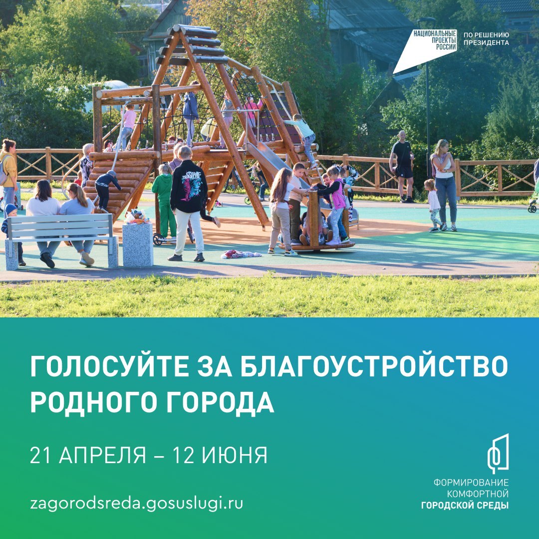 Участвуйте в голосовании за объекты благоустройства в Великих Луках.