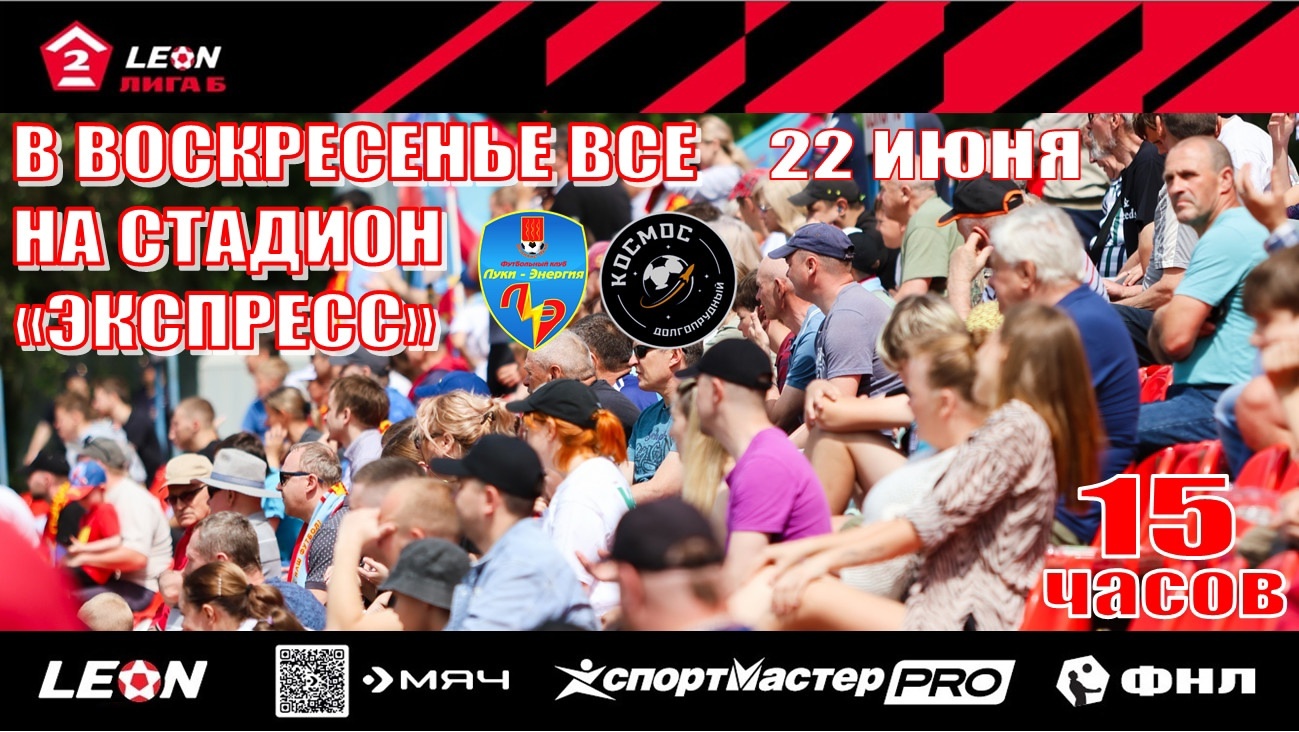 ДОРОГИЕ ВЕЛИКОЛУЧАНЕ И УВАЖАЕМЫЕ ГОСТИ НАШЕГО ГОРОДА!ПРИГЛАШАЕМ ВСЕХ НА СТАДИОН «ЭКСПРЕСС»!.