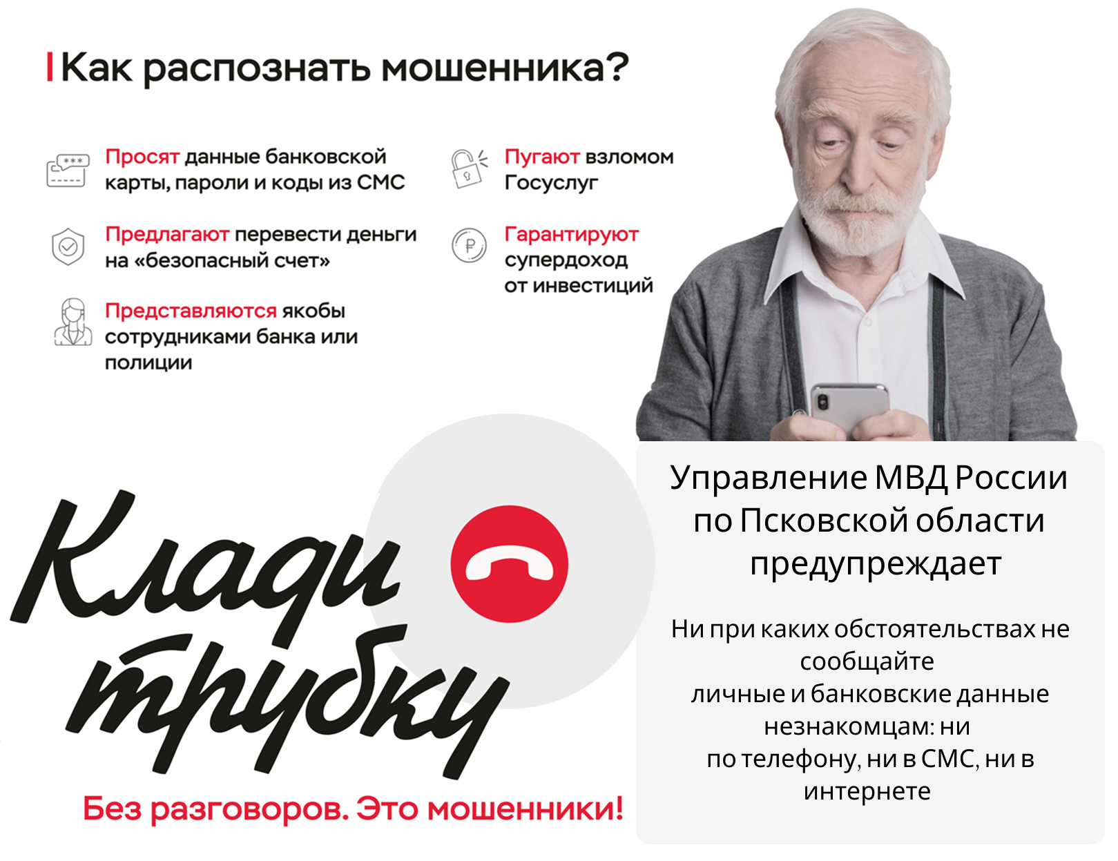 Осторожно мошенники!.
