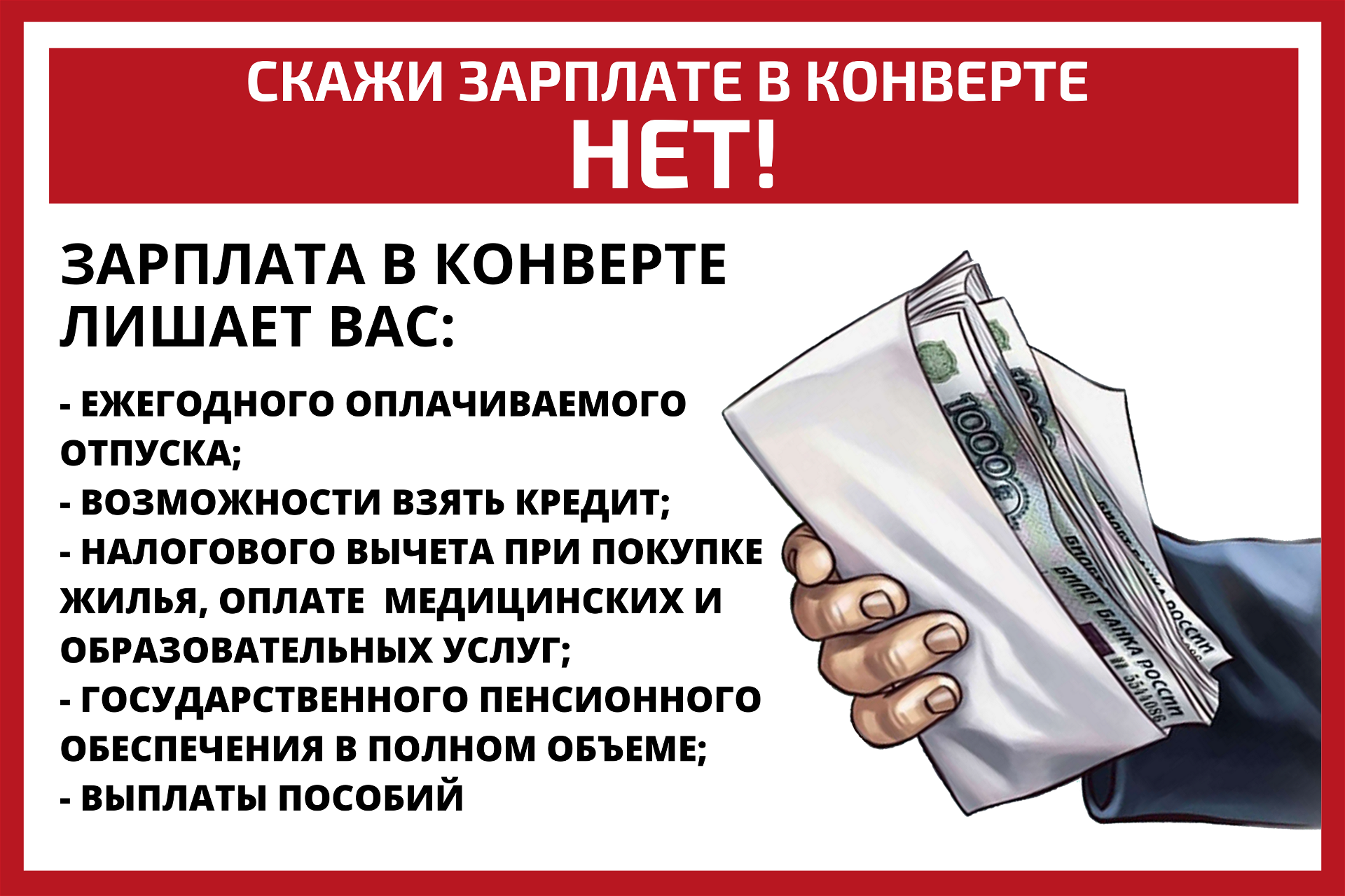 Легализация трудовых отношений – основа защиты работников..