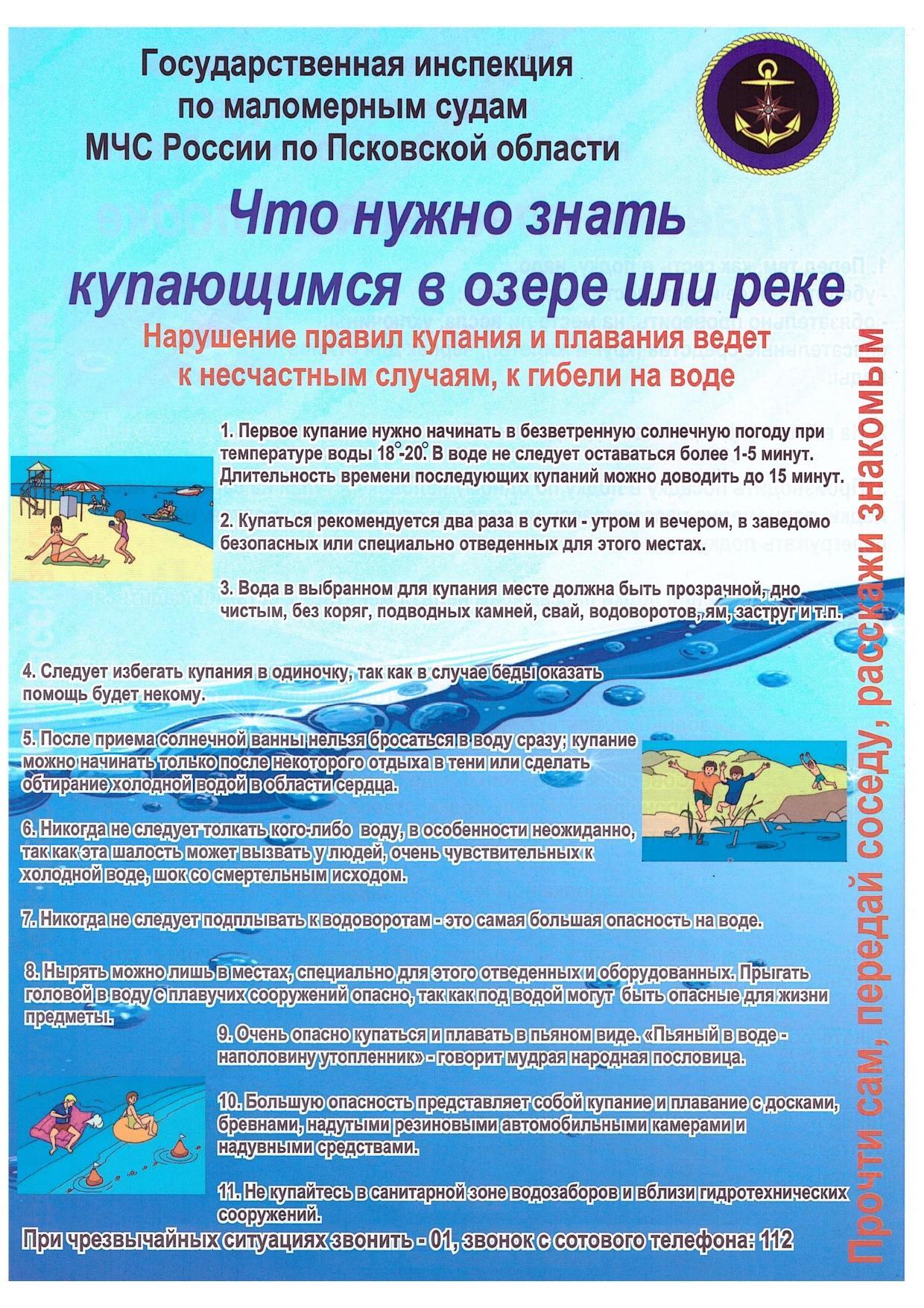 Памятка &quot;О безопасности на водоёмах в летний период&quot;.