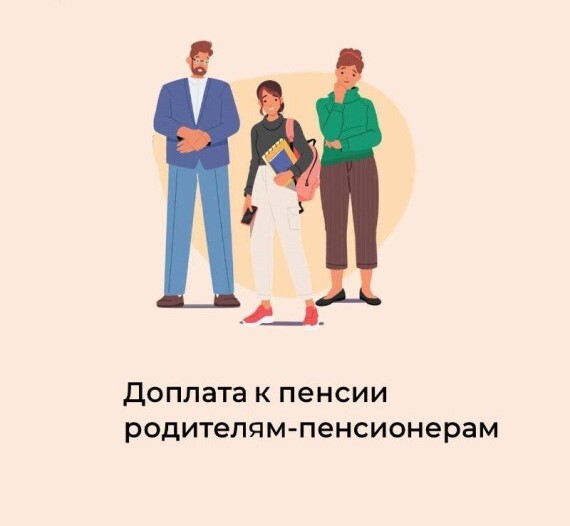 В Псковской области родители-пенсионеры получают повышенную пенсию.