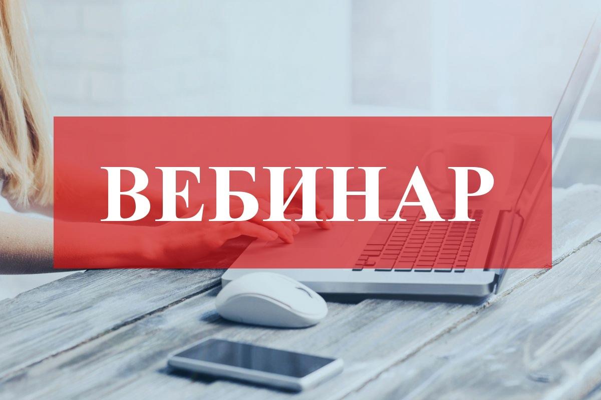 Вебинар по резервированию денежных средств.