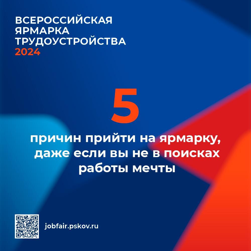 Ярмарка трудоустройства проходит в Псковской области_2706.