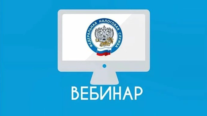 ФНС России по Псковской области приглашает на бесплатные обучающие вебинары.