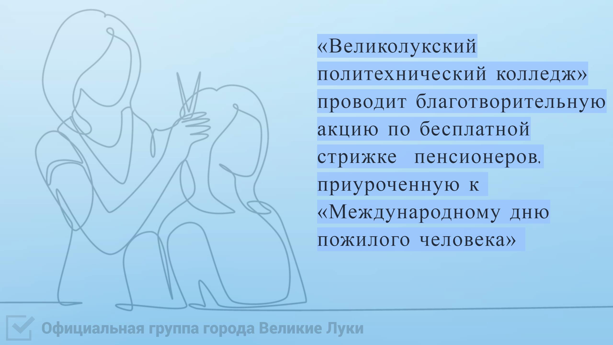 Бесплатная стрижка для пенсионеров, приуроченная к «Международному дню пожилого человека».