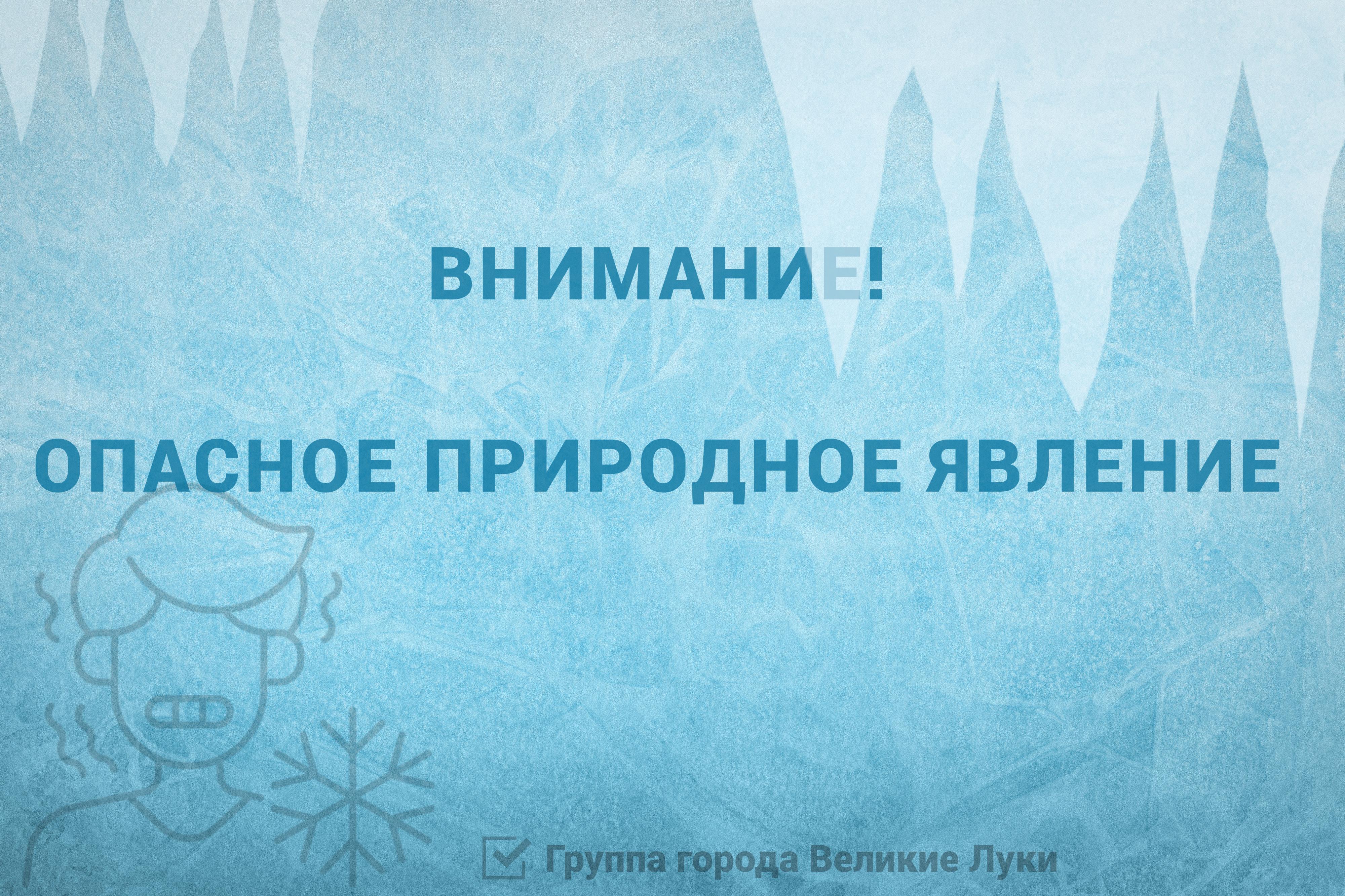 Внимание! Предупреждение об опасном природном явлении!.