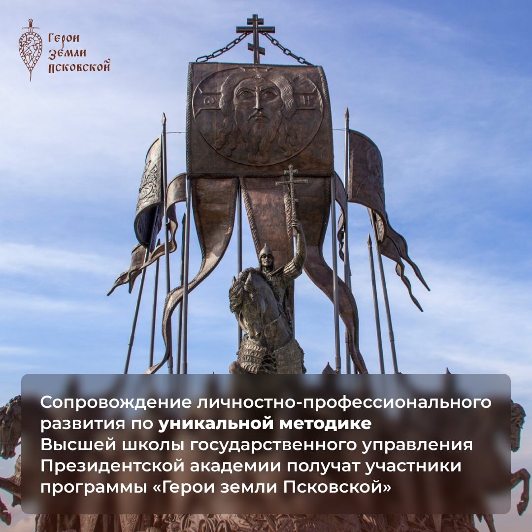 Герои земли Псковской.