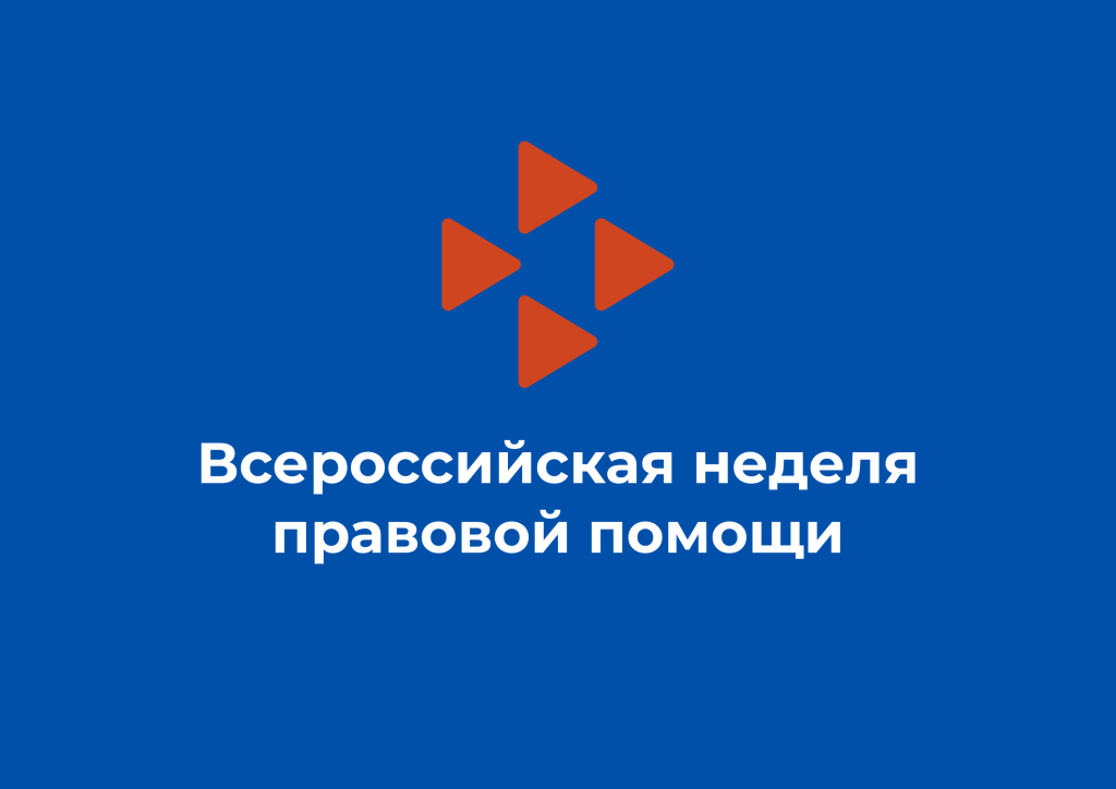 Неделя правовой помощи состоится в отделе ЗАГС администрации города Великие Луки.