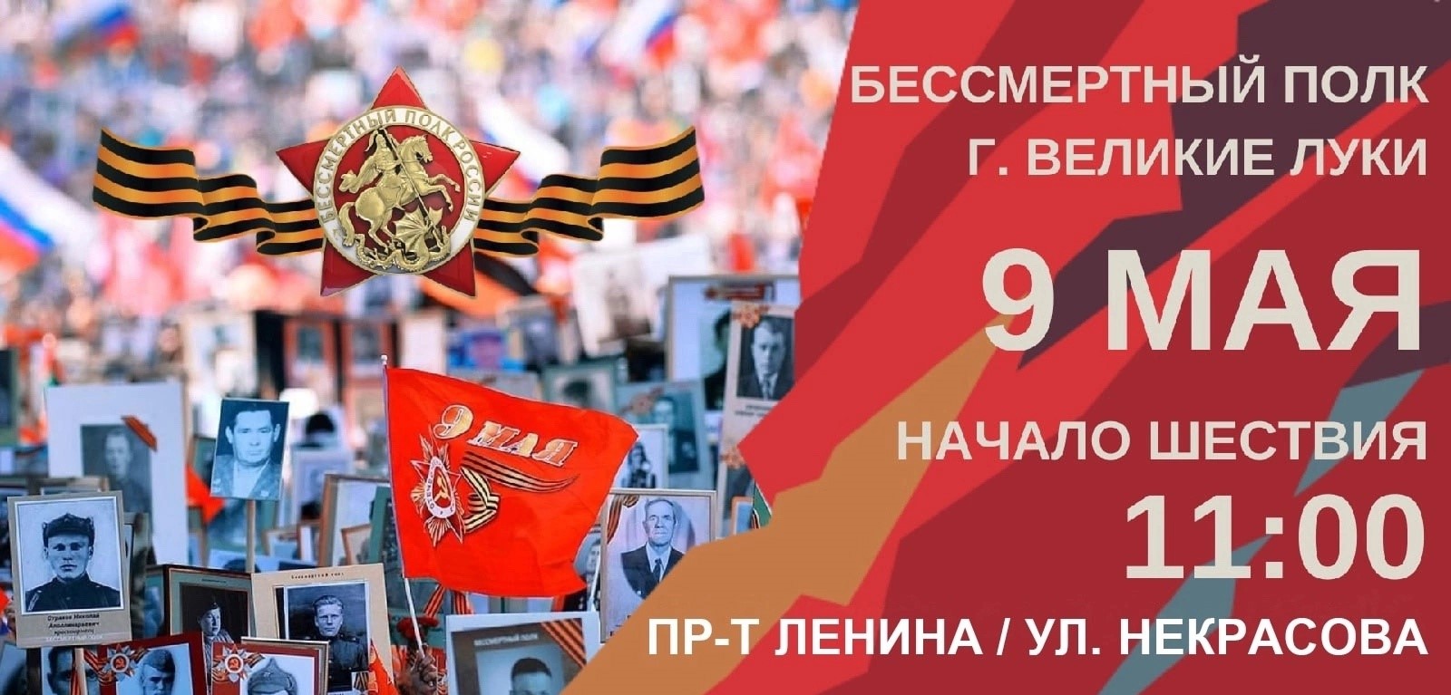 9 мая 2025 года пройдет Парад Победы и «Бессмертный полк» в традиционном формате.
