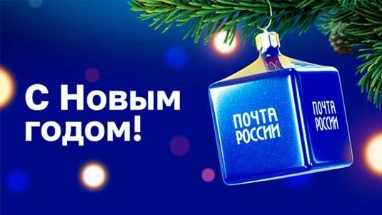 График работы почтовых отделений Псковской области изменится в новогодние праздники. График работы почтовых отделений Псковской области изменится в новогодние праздники.