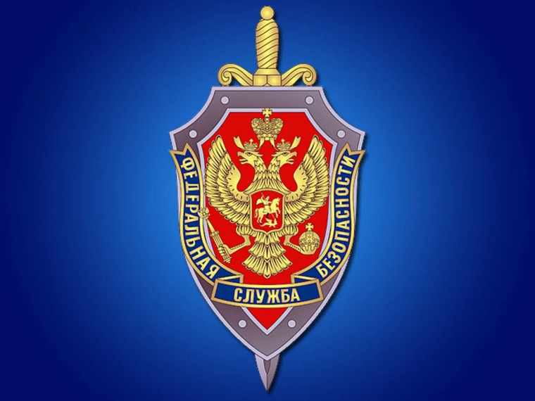 УФСБ России по Псковской области сообщает. УФСБ России по Псковской области сообщает.