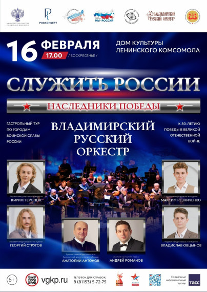 16 февраля в ДК ЛК состоится выступление Владимирского русского оркестра. 16 февраля в ДК ЛК состоится выступление Владимирского русского оркестра.