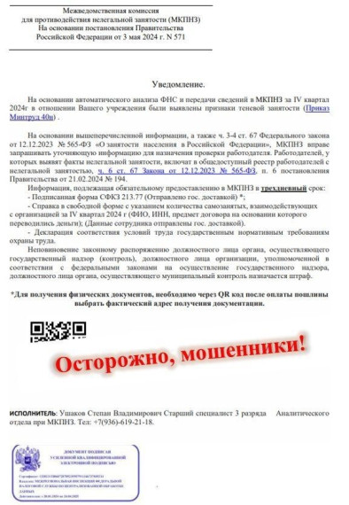 Комитет по труду и занятости Псковской области предупреждает о мошенниках. Комитет по труду и занятости Псковской области предупреждает о мошенниках.