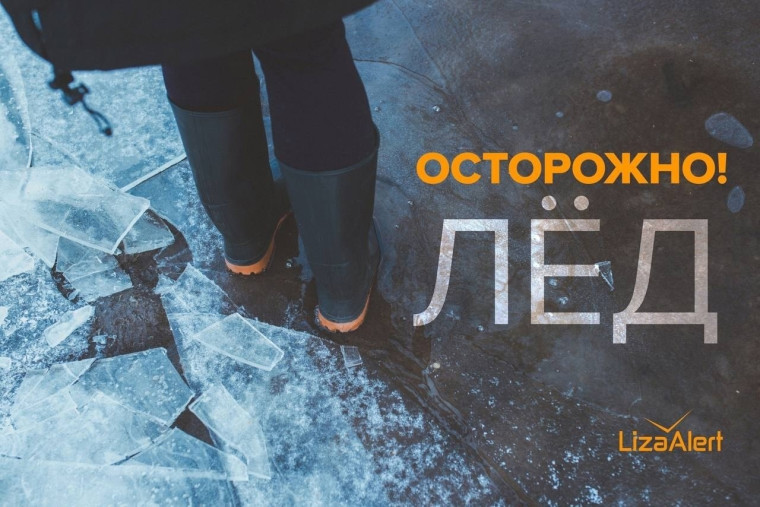 Действует запрет выхода пешеходов на лёд. Действует запрет выхода пешеходов на лёд.