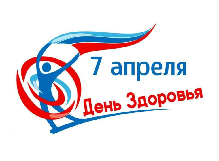 Всемирный день здоровья.. Всемирный день здоровья..