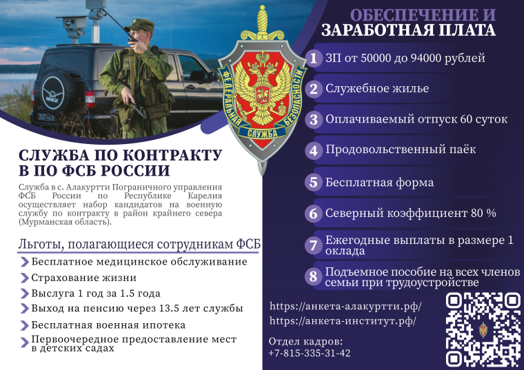 Управление ФСБ России по Республике Карелия проводит отбор. Управление ФСБ России по Республике Карелия проводит отбор.