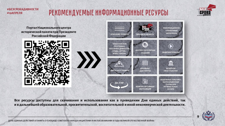 День единых действий. День единых действий.