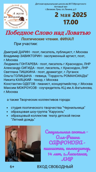 В Псковской области пройдёт Всероссийский фестиваль «А музы не молчат!». В Псковской области пройдёт Всероссийский фестиваль «А музы не молчат!».