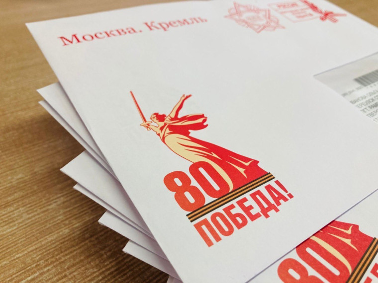 Почта России доставит ветеранам поздравления Президента с 80-летием Победы. Почта России доставит ветеранам поздравления Президента с 80-летием Победы.