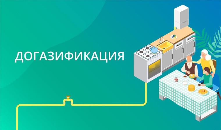 Памятка по догазификации. Памятка по догазификации.