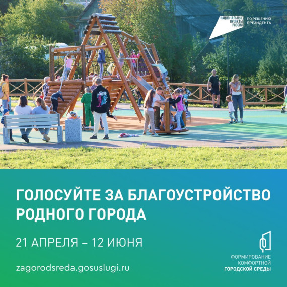 Участвуйте в голосовании за объекты благоустройства в Великих Луках. Участвуйте в голосовании за объекты благоустройства в Великих Луках.
