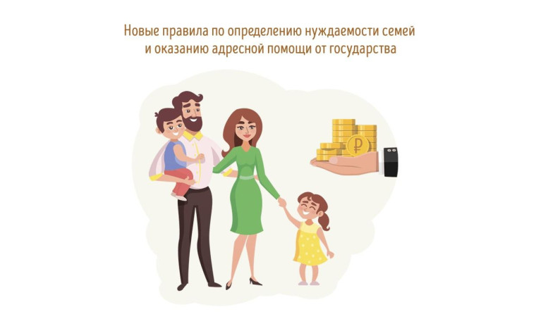 Установлен новый подход к определению «нуждаемости» семьи. Установлен новый подход к определению «нуждаемости» семьи.