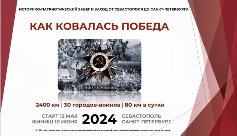 Город встречает забег «КАК КОВАЛАСЬ ПОБЕДА!». Город встречает забег «КАК КОВАЛАСЬ ПОБЕДА!».