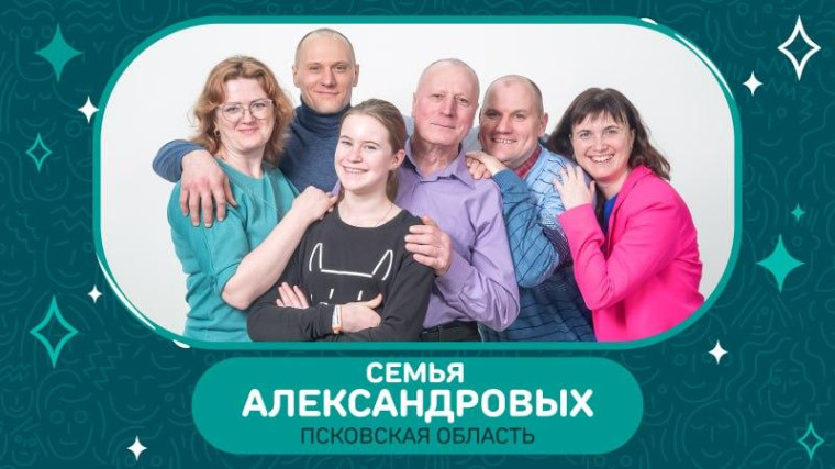 Псковскую область в финале конкурса представит семья Александровых. Псковскую область в финале конкурса представит семья Александровых.