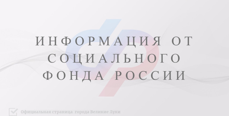 Клиентские службы Отделения СФР по Псковской области приглашают жителей региона на прием. Клиентские службы Отделения СФР по Псковской области приглашают жителей региона на прием.
