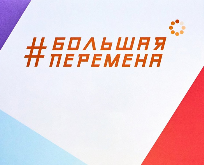 Школьники Великих Лук победили в конкурсе " Большая перемена". Школьники Великих Лук победили в конкурсе " Большая перемена".