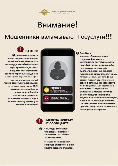 Рекомендации по защите себя и своих близких от мошенников. Рекомендации по защите себя и своих близких от мошенников.